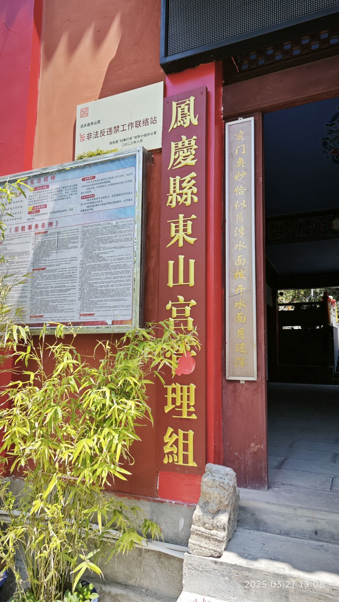 东山寺实景照片
