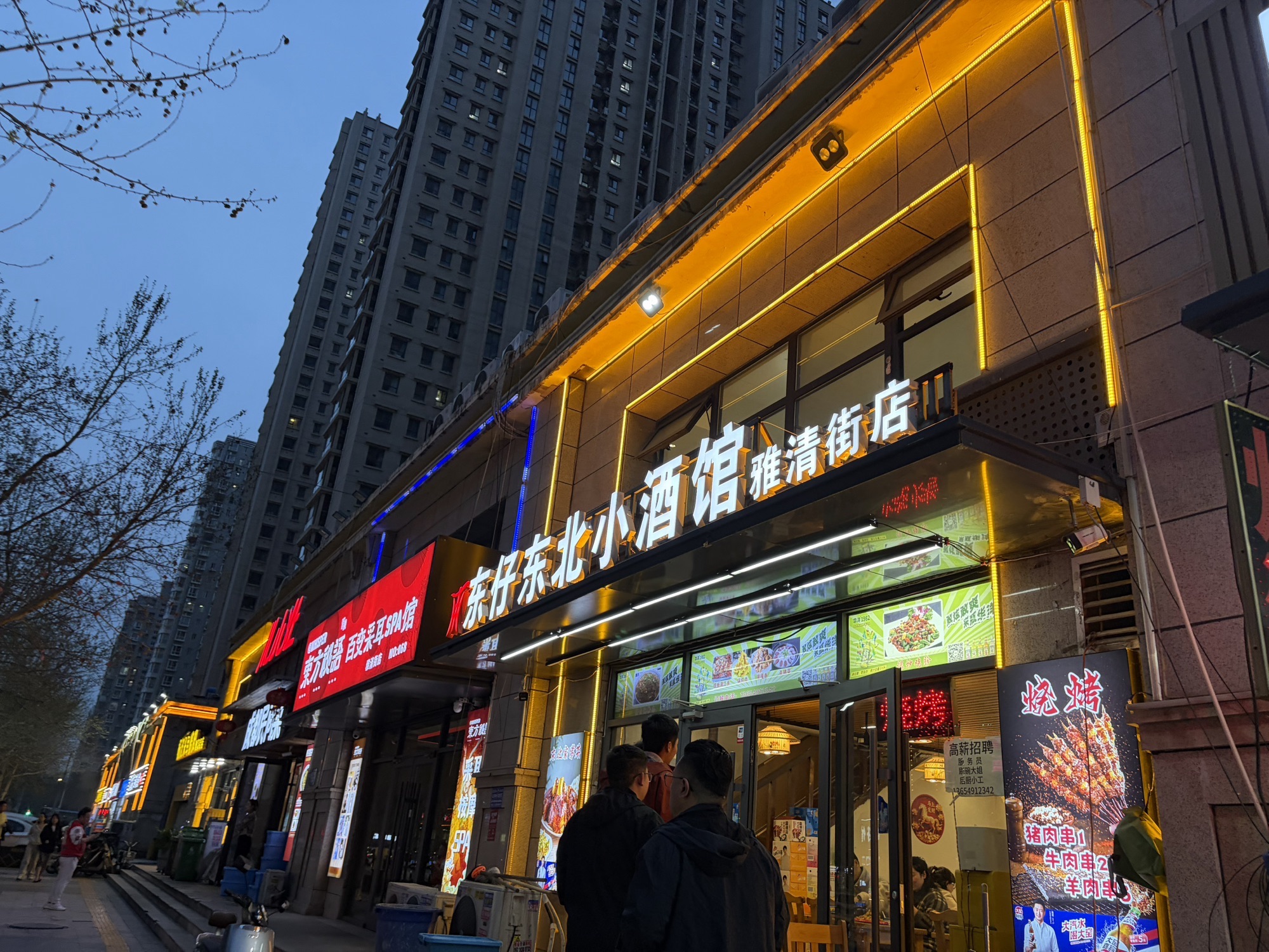 东仔东北小酒馆(雅清街店)