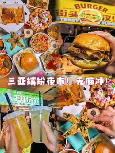 第一市场缤纷四季夜市