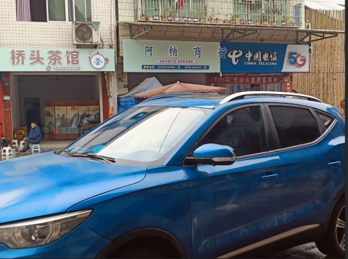 阿梢商行