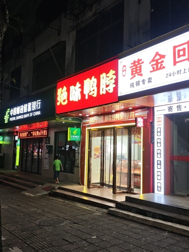 绝味鸭脖(屯昌文化路店)