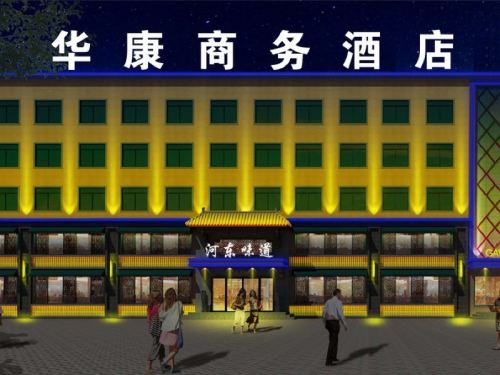万荣华康酒店内部环境