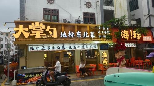 大掌勺地标东北菜