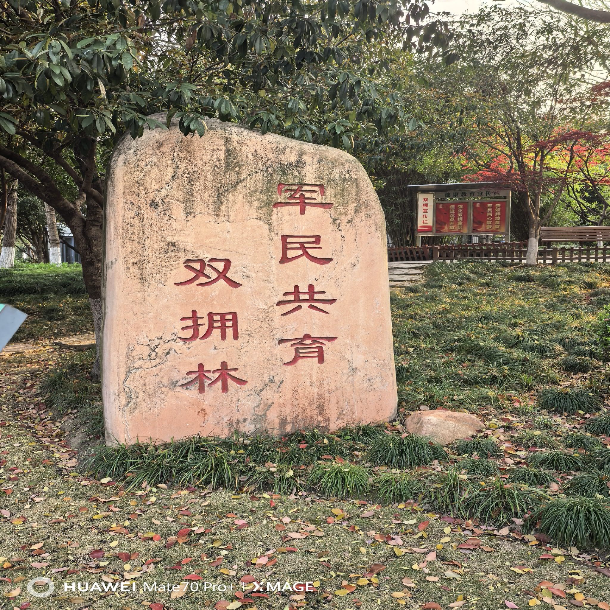 平阳双拥公园