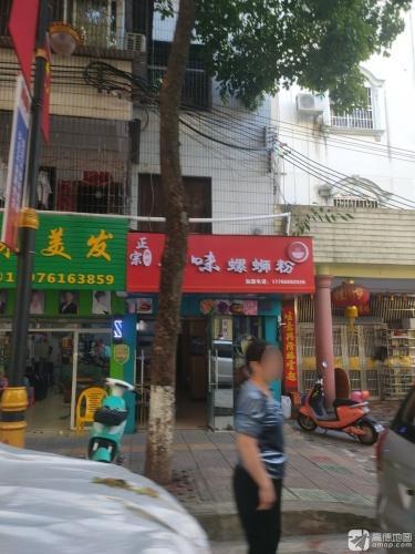寻味螺蛳粉(山兰路店)