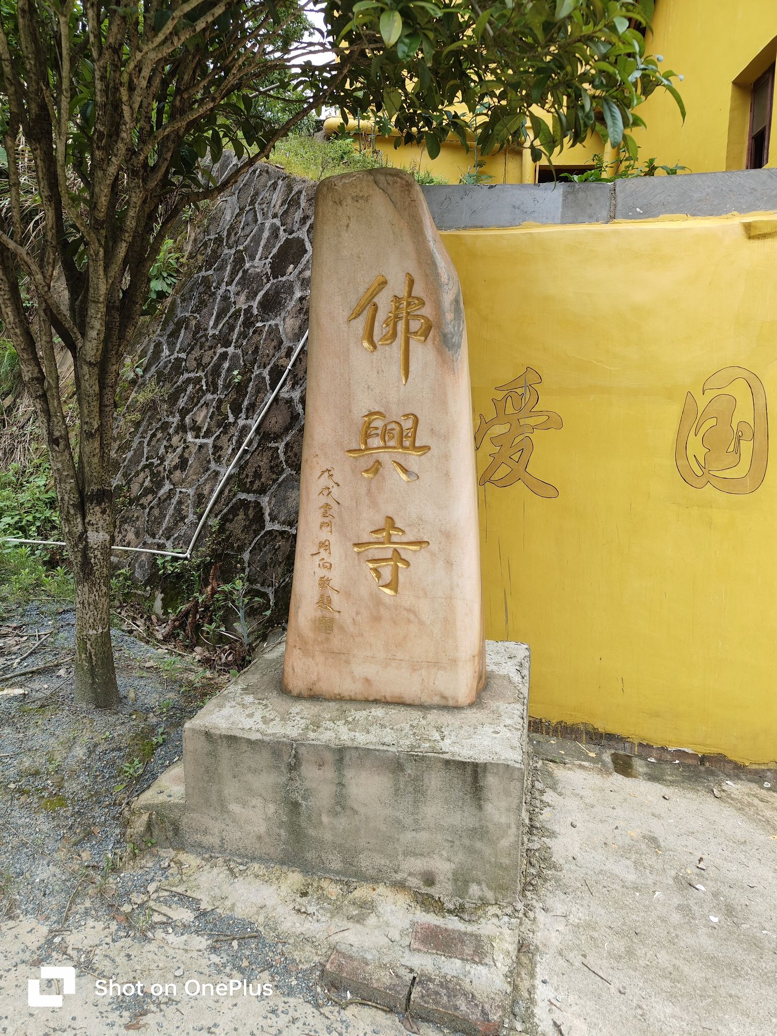 佛兴寺实景照片