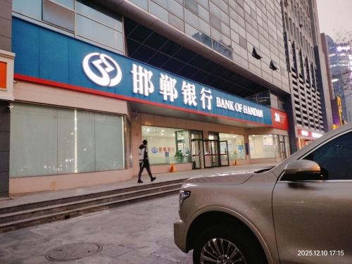 邯郸银行石家庄平安支行工会驿站