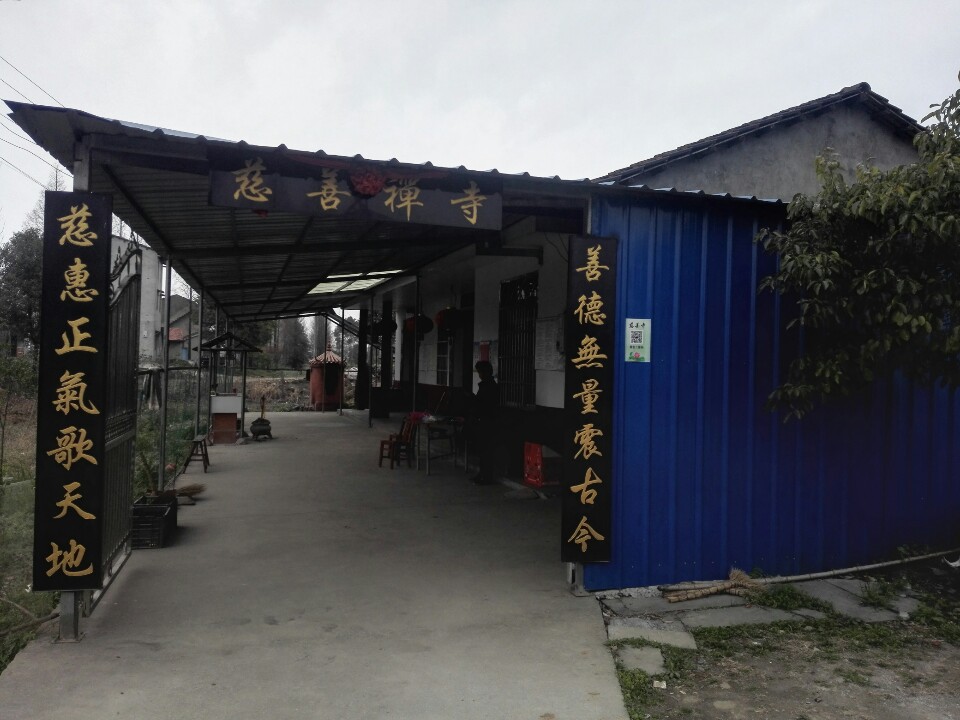 慈善寺实景照片