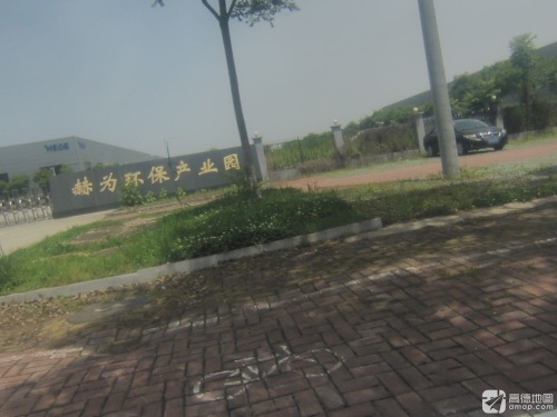 赫为科技环保产业园实景图