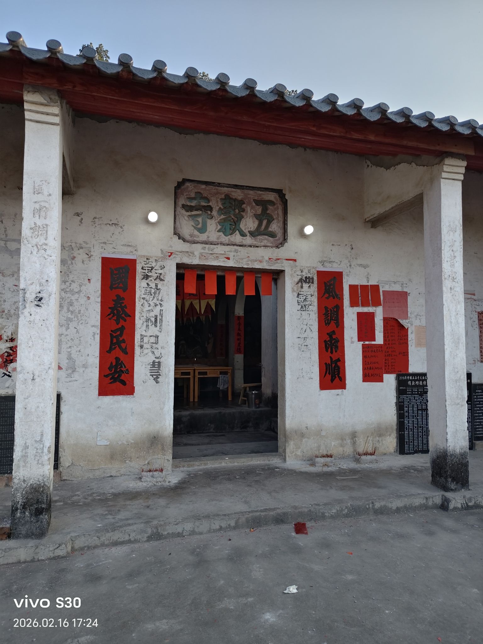增埌五谷寺实景照片