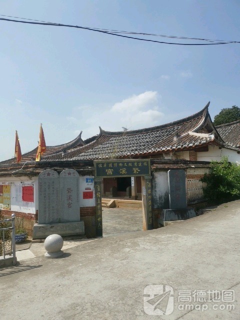 巩溪宫实景照片