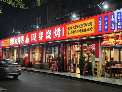 岳阳大师傅现穿烧烤(洋海塘小区店)