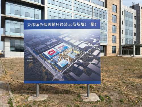 天津港保税区绿色低碳循环经济示范基地实景图