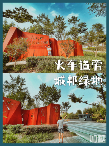 建民绿地公园旅行图片 1