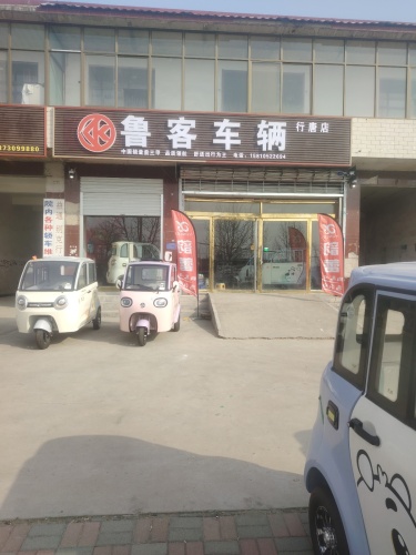 鲁客车辆