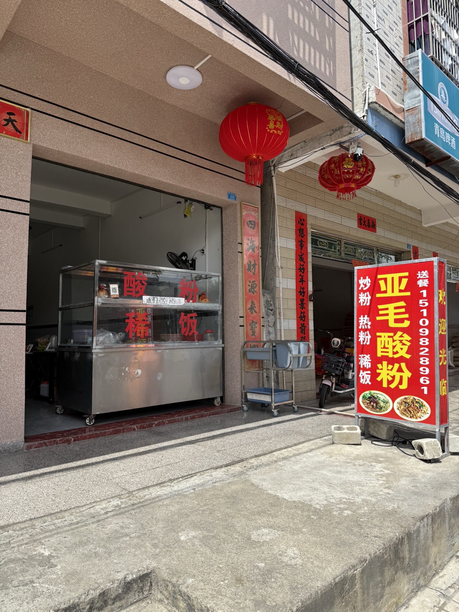 陵水三才亚毛酸粉店