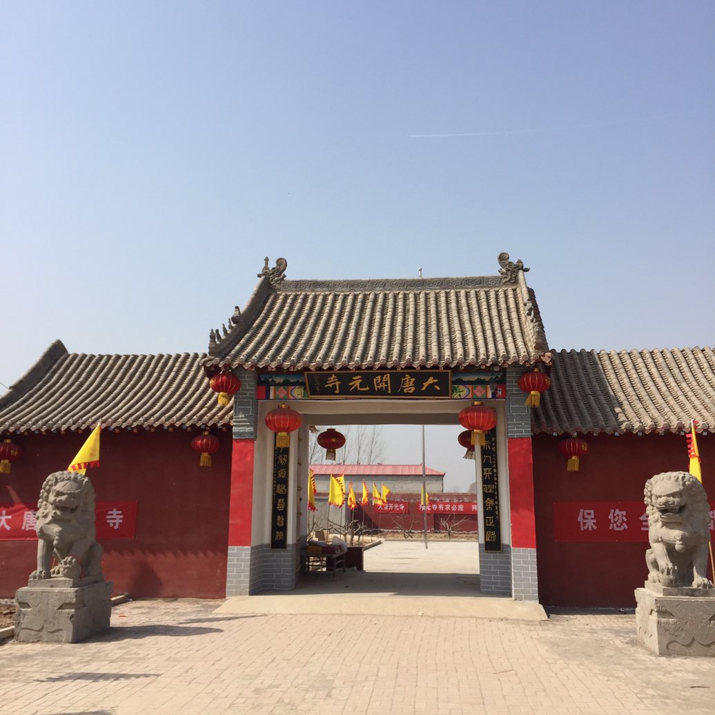 濮阳大唐开元寺实景照片