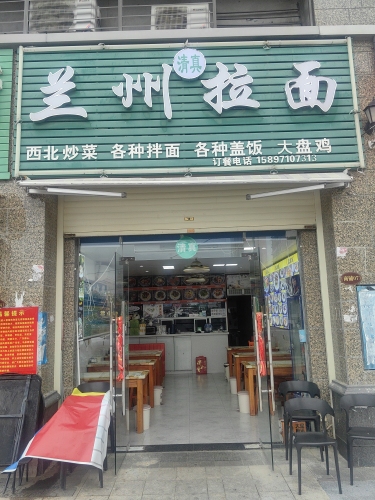 清真兰州拉面(恒大·金碧天下东区店)