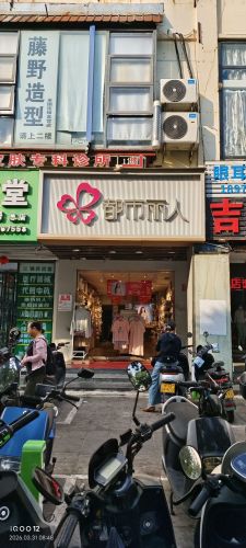 都市丽人(荣昌商城小区店)