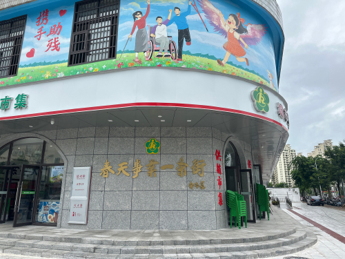 春天事业一条街