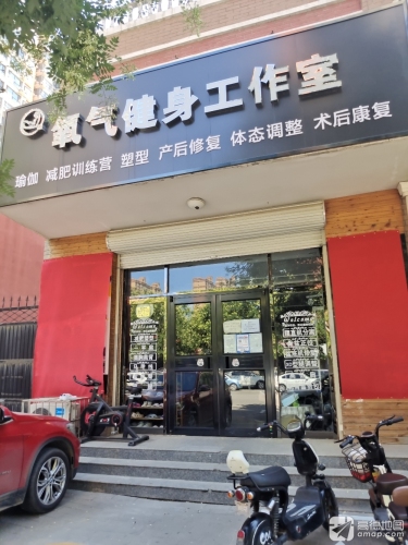 氧气健身工作室