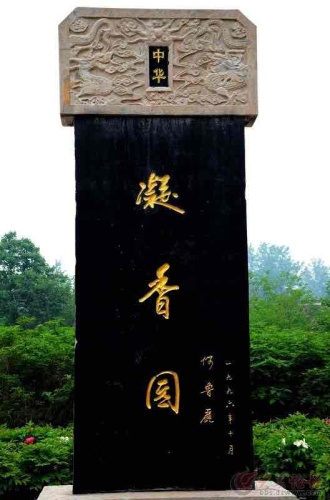 凝香园旅行图片 2