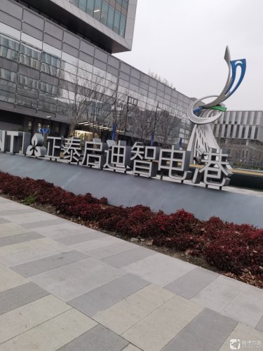 正泰启迪智电港实景图