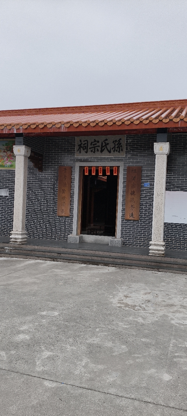 孙氏宗祠实景照片
