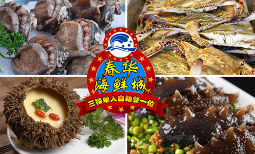 春华海鲜城