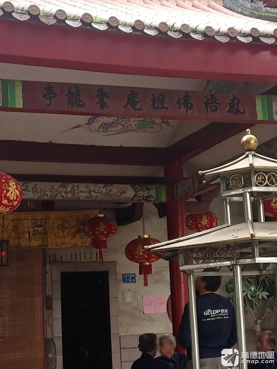 凤梧佛祖庵实景照片