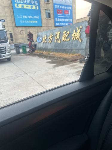 新北方汽配城
