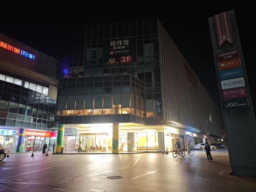 西海岸王府井生活广场