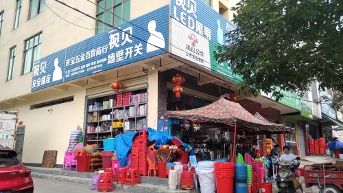 吉宝五金百货商行