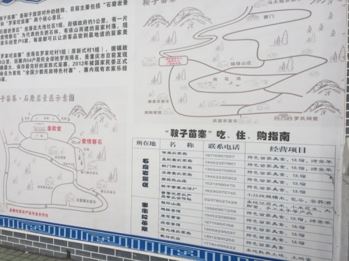 鞍子苗寨旅行图片 3