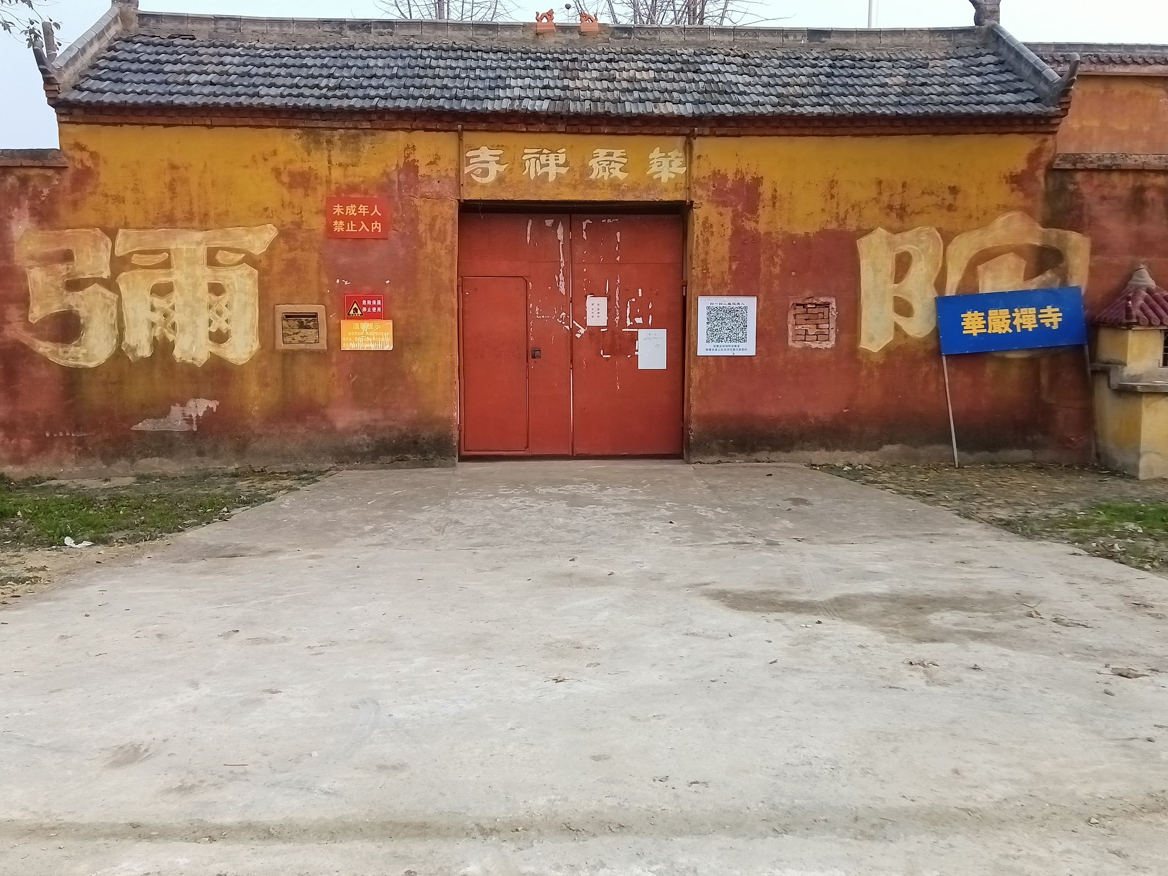 华严禅寺实景照片