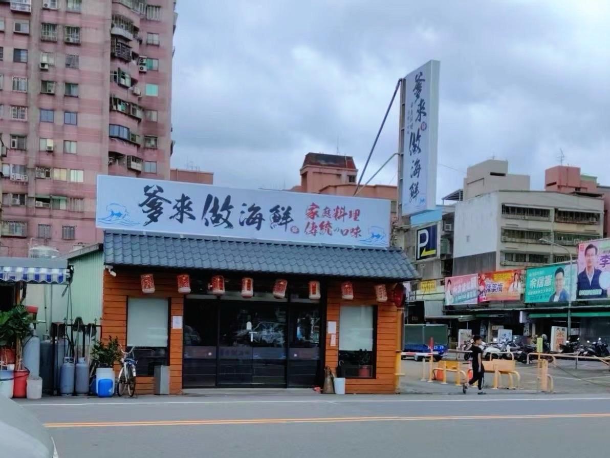 爹来做海鲜(文中店)