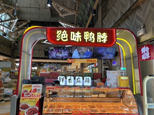 绝味鸭脖(三亚一山湖店)