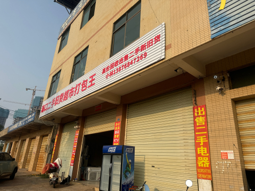 海口二手旧货超市打包王(长新路店)