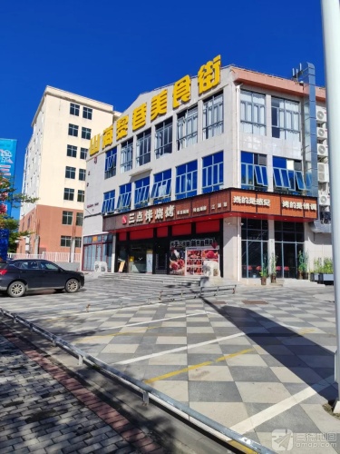 三点伴烧烤(恒基广场店)