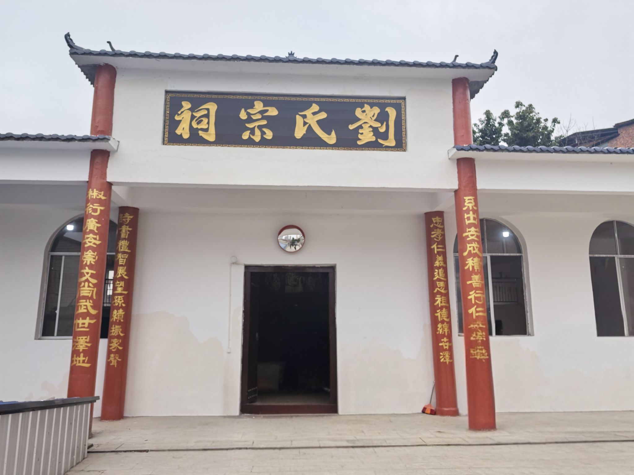 刘氏宗祠实景照片