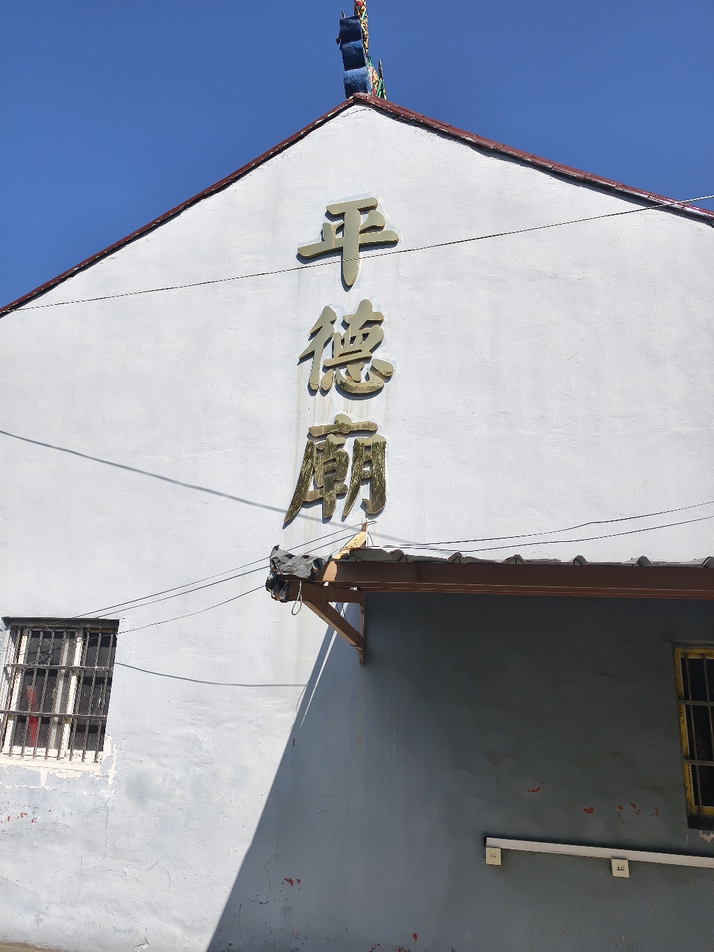 平德庙实景照片