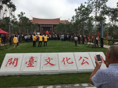 青礁开台文化公园旅行图片 2