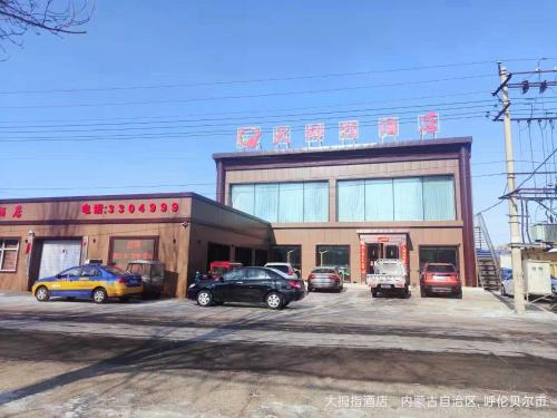 大拇指饭店(向民街店)