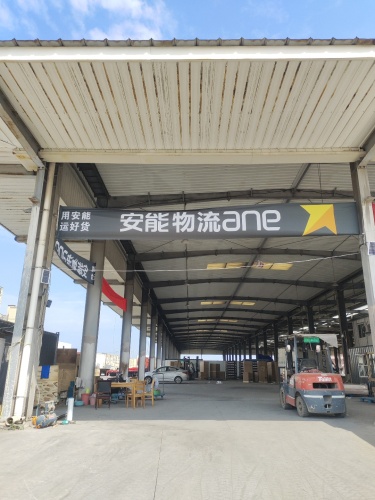 安能物流(青大工业园)实景图（2）