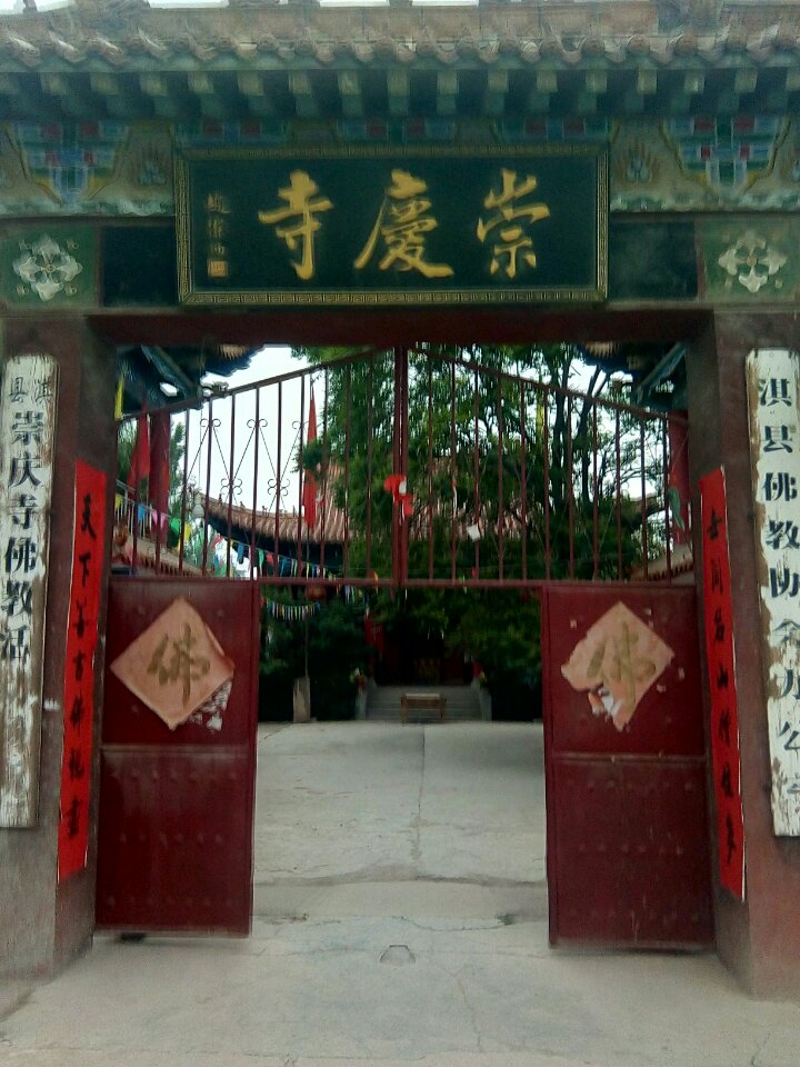 崇庆寺实景照片