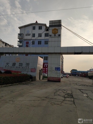 大唐物流园实景图
