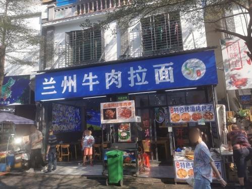 穆郎缘兰州牛肉面(藤海街店)