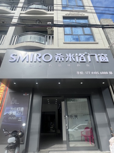 希米洛门窗(儋州店)