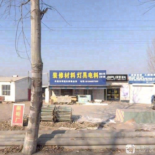 装修材料灯具电料