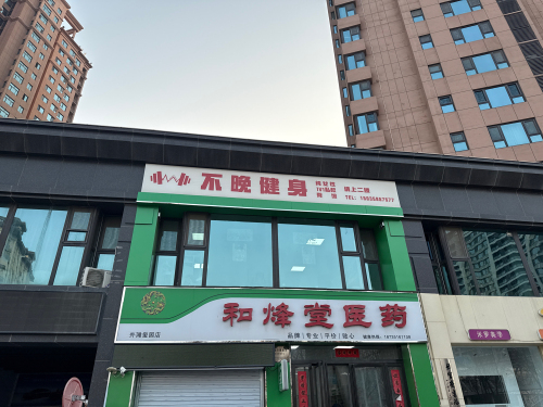 不晚女子健身门店外观